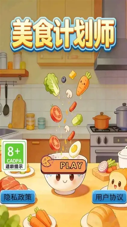 美食计划师手机版宣传图
