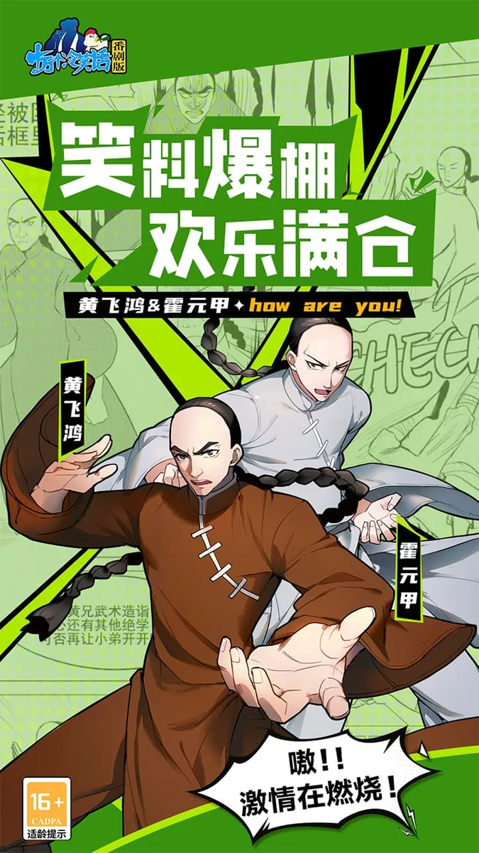 十万个冷笑话番剧版0.1折 V0.4.25.27 安卓版