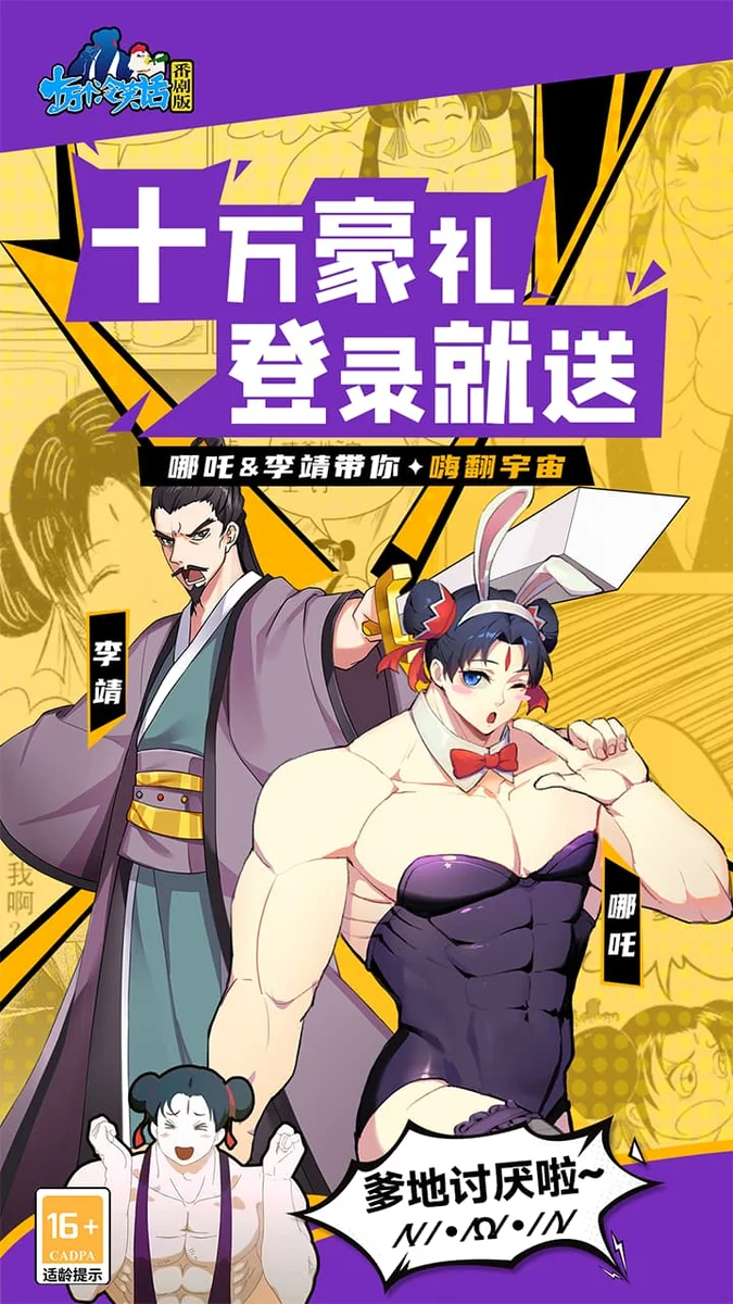 十万个冷笑话番剧版0.1折 V0.4.25.27 安卓版