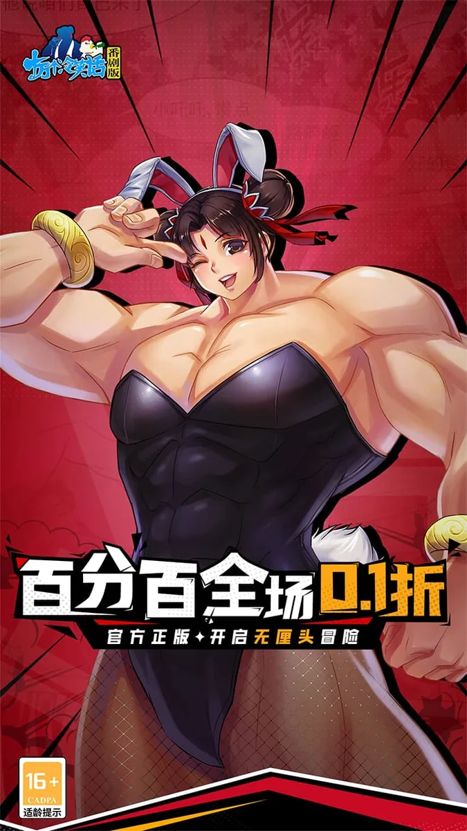 十万个冷笑话番剧版0.1折 V0.4.25.27 安卓版