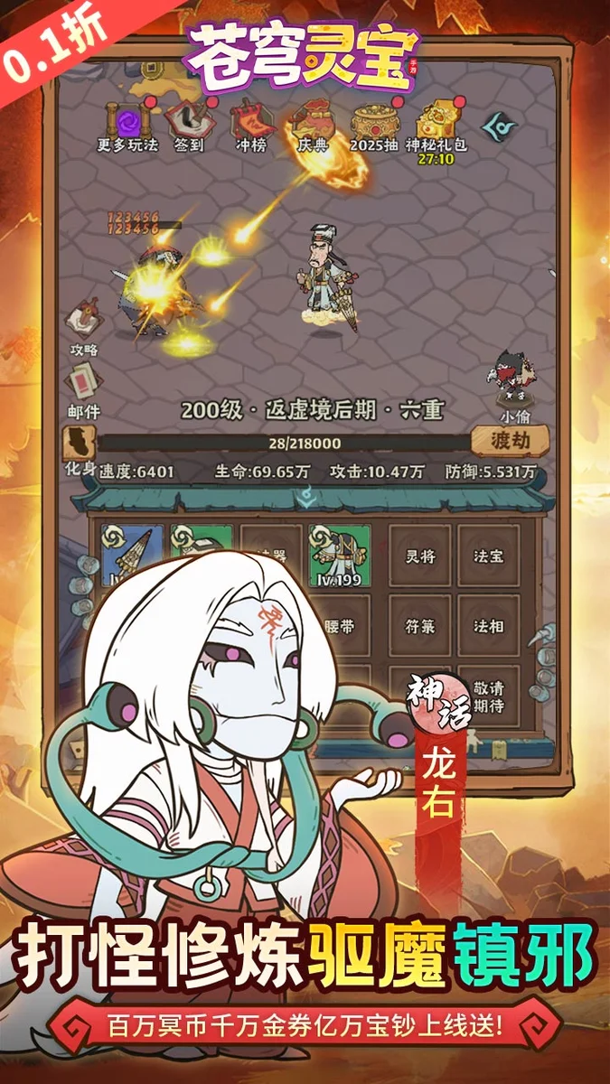 苍穹灵宝0.1折 V1.0.0 安卓版