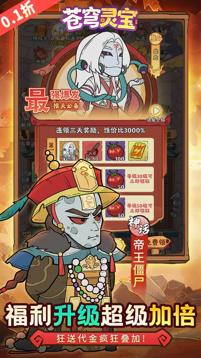 苍穹灵宝0.1折 V1.0.0 安卓版