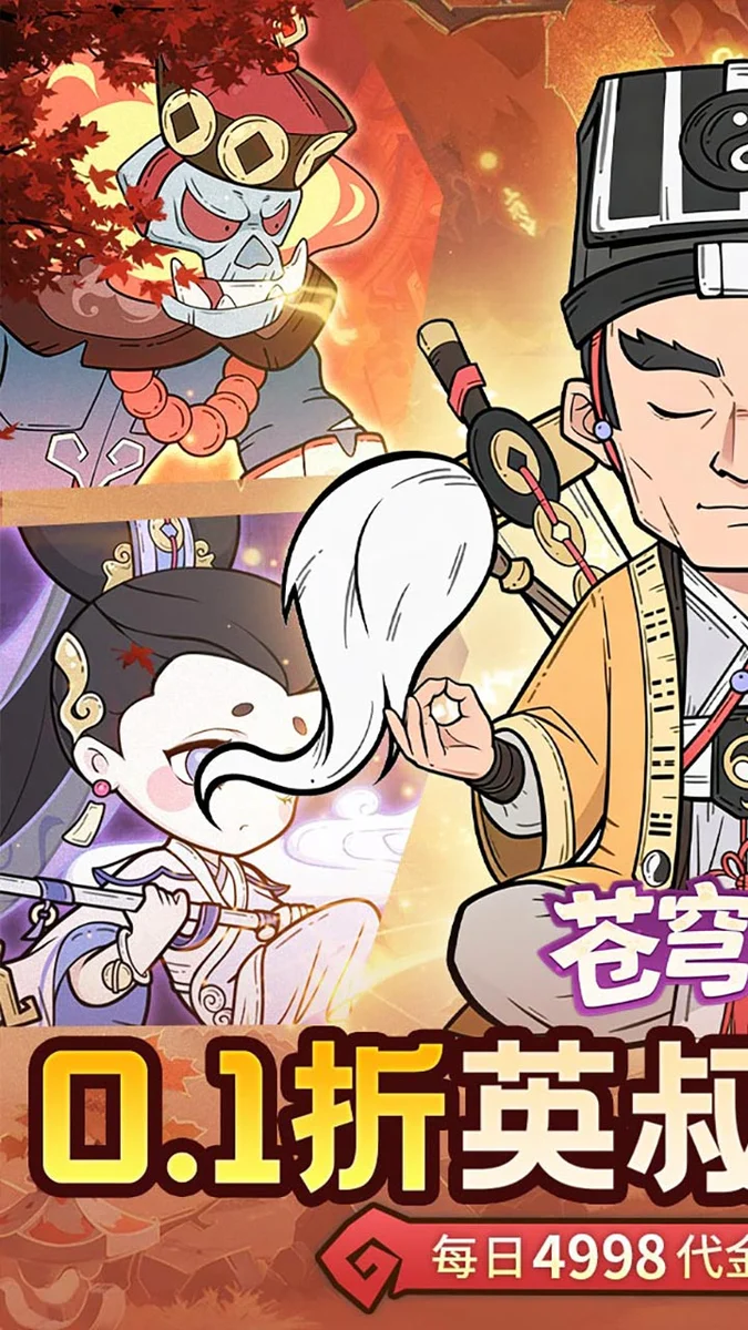 苍穹灵宝0.1折 V1.0.0 安卓版