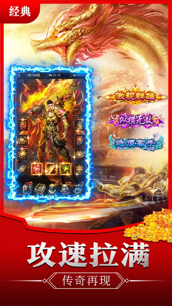 龙破九天 V1.0.2 安卓版