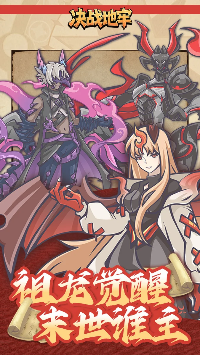 决战地牢0.1折 V1.1.70 安卓版