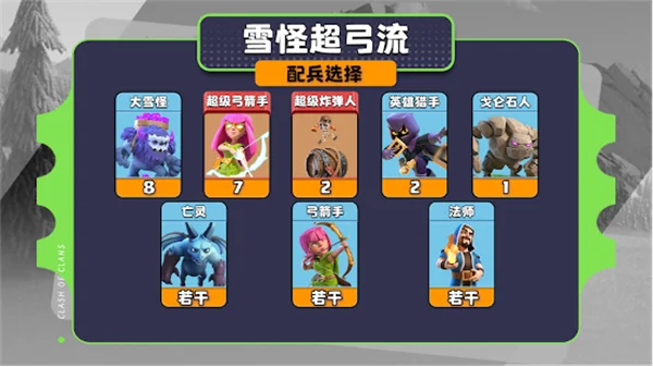 部落冲突阵容推荐配图1