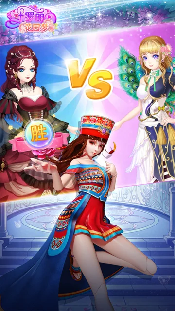 叶罗丽花园梦破解版无限金币钻石版 V1.3.9 安卓版