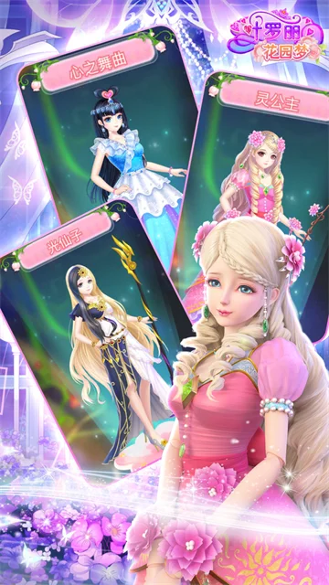 叶罗丽花园梦破解版无限金币钻石版 V1.3.9 安卓版