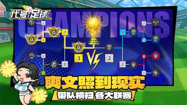 代号足球 V1.1.0 安卓版