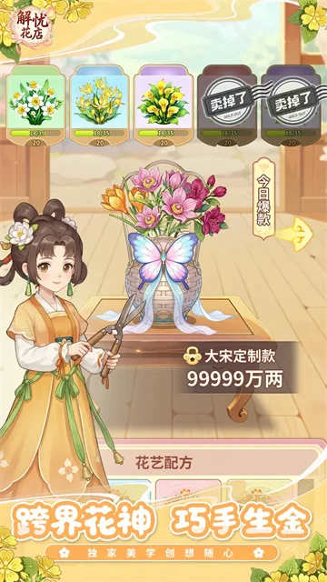 解忧花店游戏 V1.0.9 安卓版