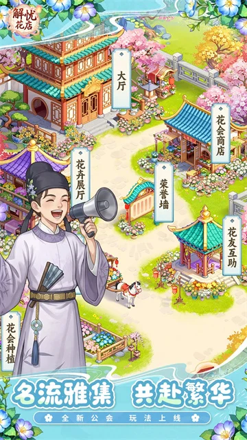 解忧花店游戏 V1.0.9 安卓版