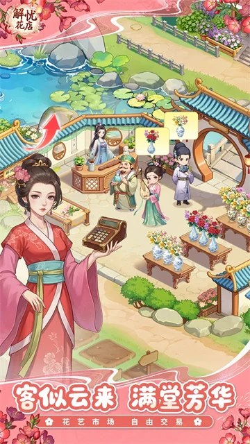 解忧花店游戏 V1.0.9 安卓版