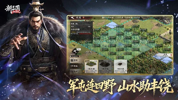 新三国荣耀再起 V0.0.3.0 安卓版