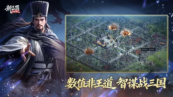 新三国荣耀再起 V0.0.3.0 安卓版