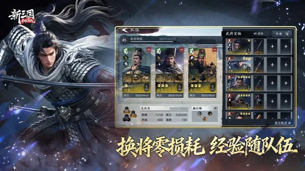 新三国荣耀再起 V0.0.3.0 安卓版