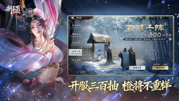 新三国荣耀再起宣传图