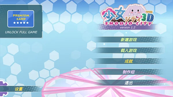 少女都市3D宣传图