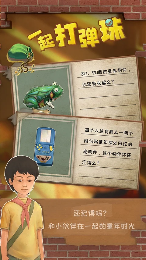 一起打弹珠 V1.0.1 安卓版