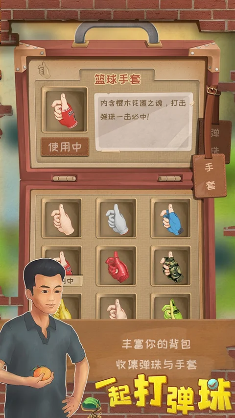 一起打弹珠 V1.0.1 安卓版