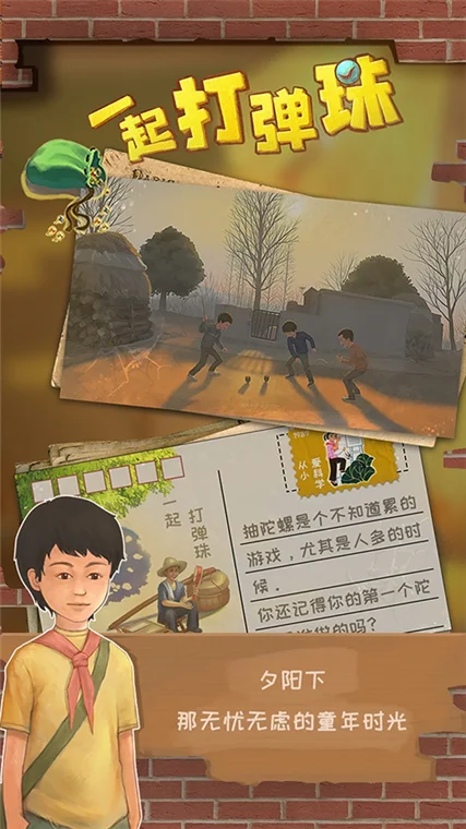 一起打弹珠宣传图