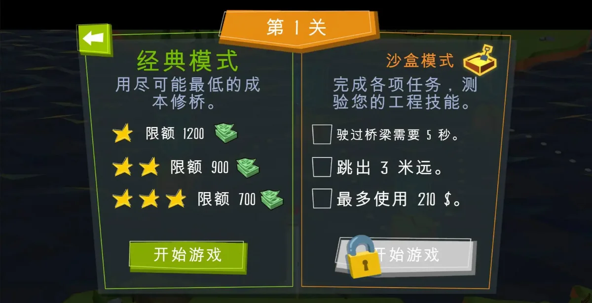 桥梁建造者无限金币版 V5.2.0 安卓版