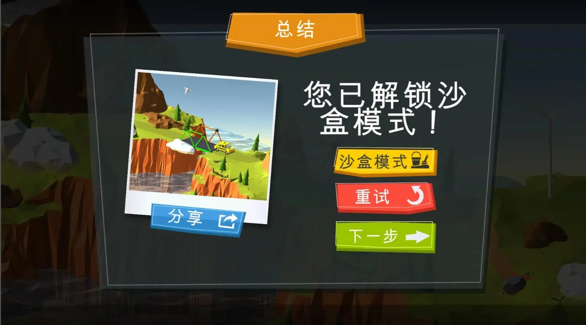 桥梁建造者无限金币版 V5.2.0 安卓版
