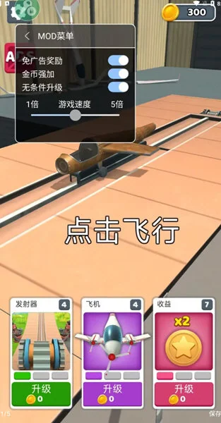 完美着陆内购破解版宣传图