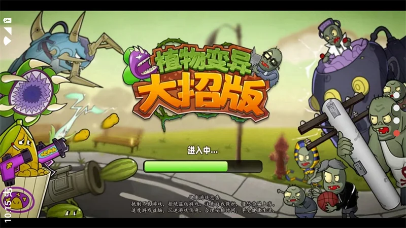 植物变异大招版正版 V1.0.1 安卓版