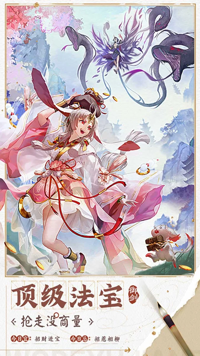 我的御剑日记0.1折版 V1.0.26 安卓版