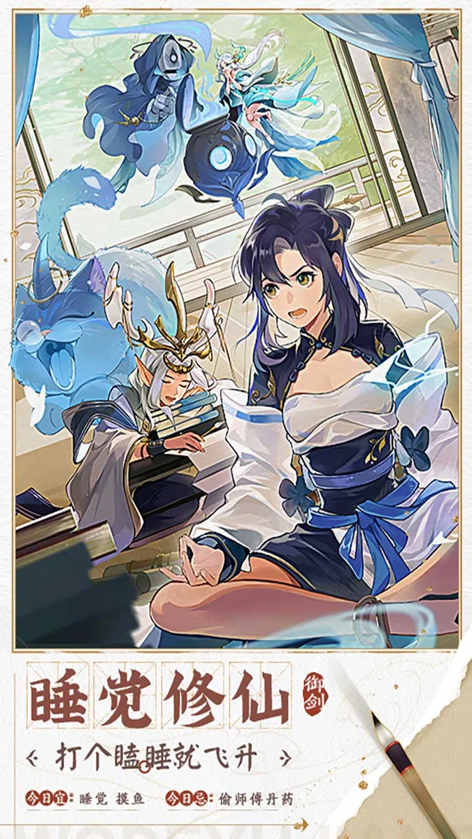 我的御剑日记0.1折版 V1.0.26 安卓版