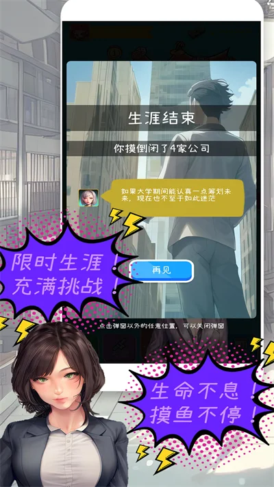 摸鱼大作战游戏 V1.1.18 安卓版