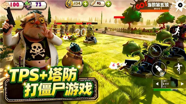 尸潮末日花园 V8 安卓版
