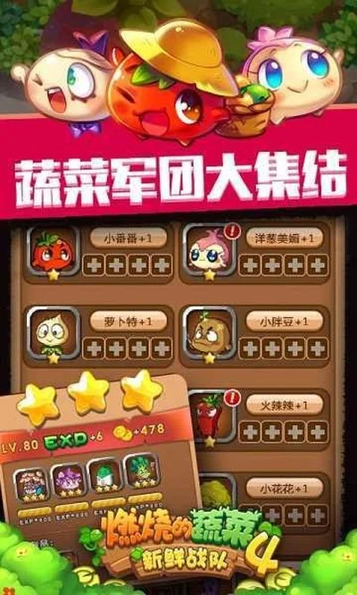 燃烧的蔬菜4新鲜战队 V1.4.5 安卓版