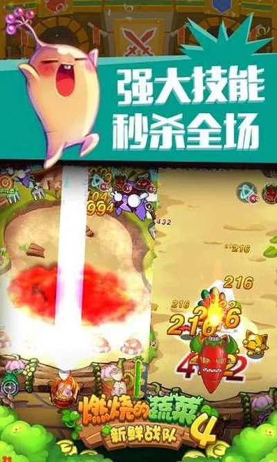 燃烧的蔬菜4新鲜战队 V1.4.5 安卓版
