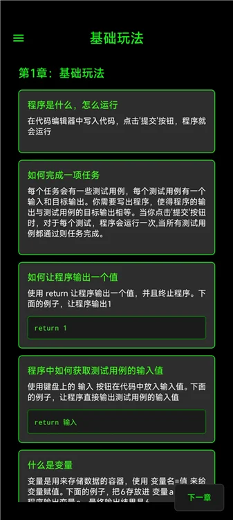 程序员模拟器 V0.11.0 安卓版