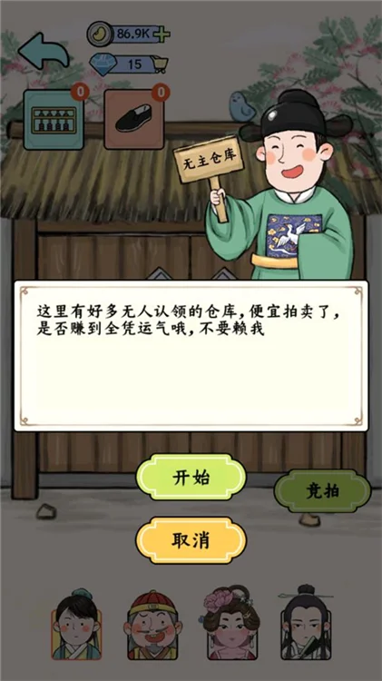怎么参与官府拍卖配图3