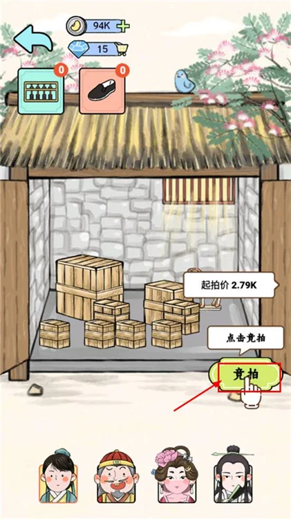 怎么参与官府拍卖配图4