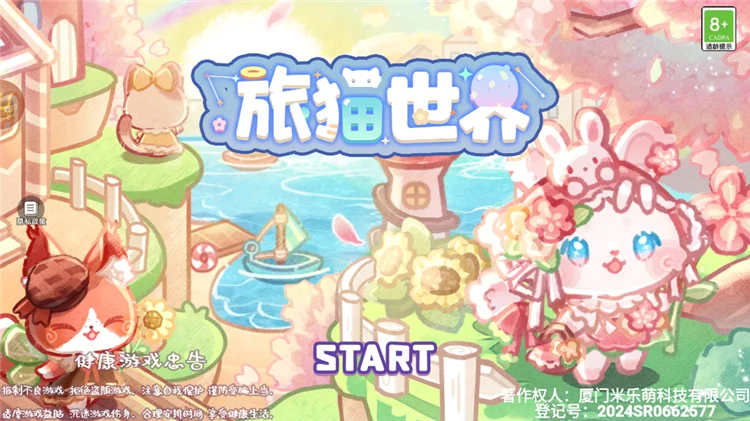 旅猫小镇生活宣传图