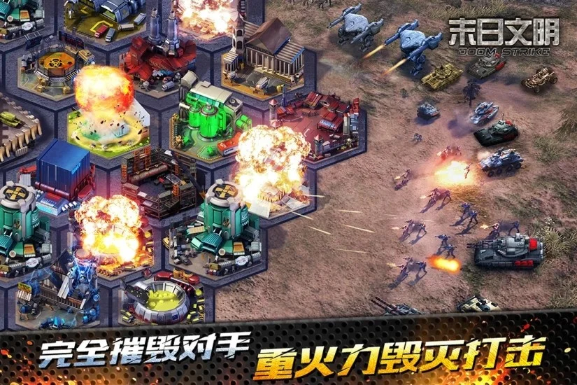 末日文明 V1.9.60 安卓版