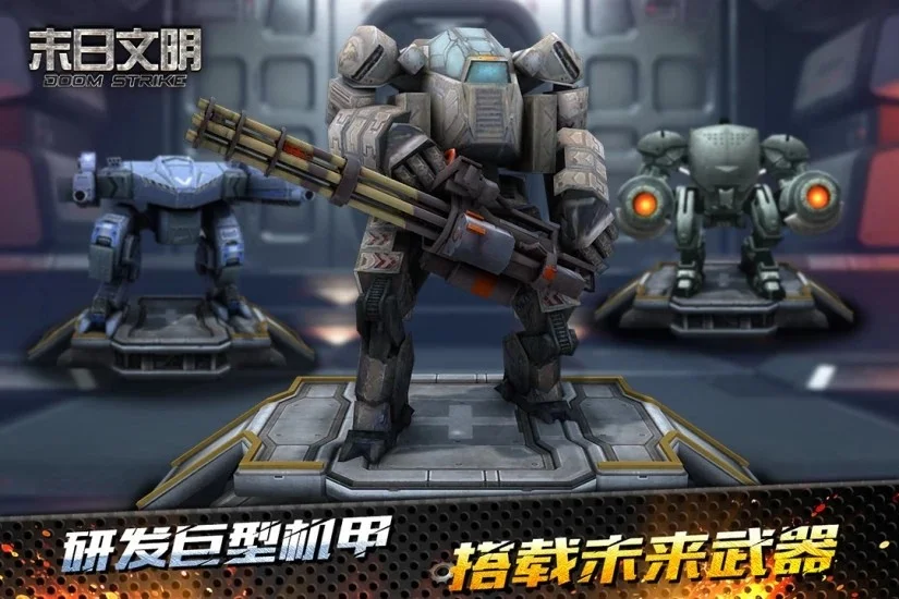 末日文明 V1.9.60 安卓版