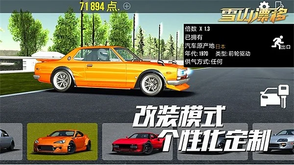 雪山漂移 V1.9.5 安卓版