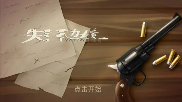 失落的边境官方版 V1.0.2 安卓版