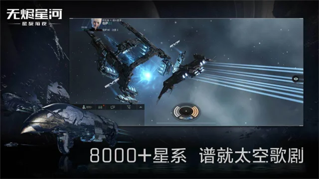 星战前夜无烬星河国际服 V1.9.185 安卓版