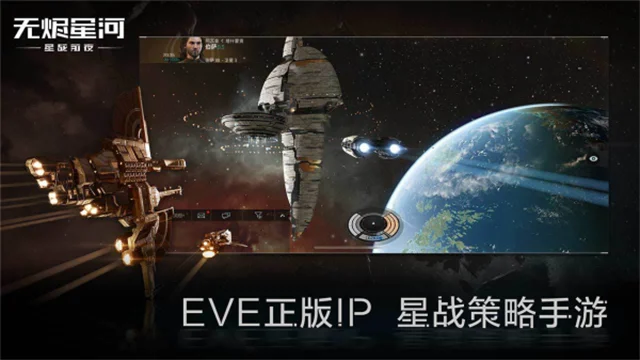 星战前夜无烬星河国际服 V1.9.185 安卓版