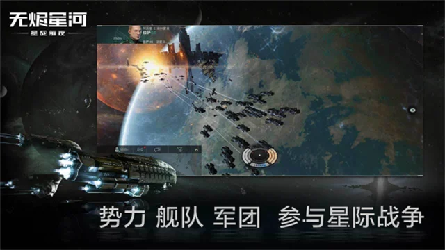 星战前夜无烬星河国际服 V1.9.185 安卓版