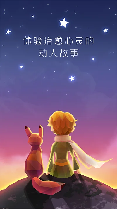 宝丽星辰王子的故事 V1.0.1 安卓版