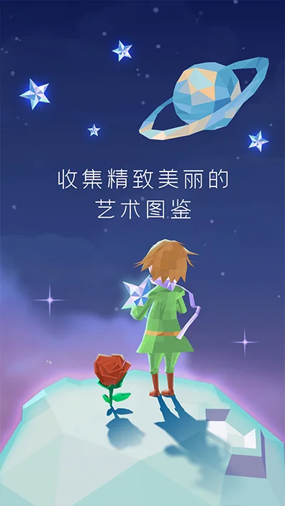 宝丽星辰王子的故事 V1.0.1 安卓版