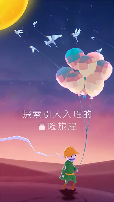 宝丽星辰王子的故事 V1.0.1 安卓版