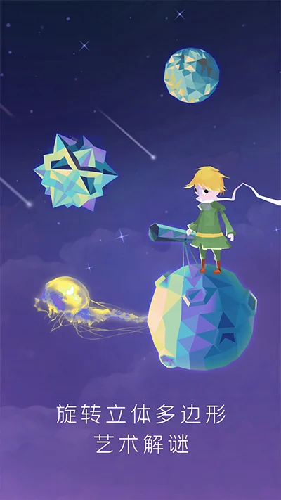 宝丽星辰王子的故事宣传图
