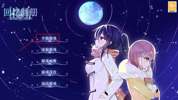 回忆画册新手攻略配图1